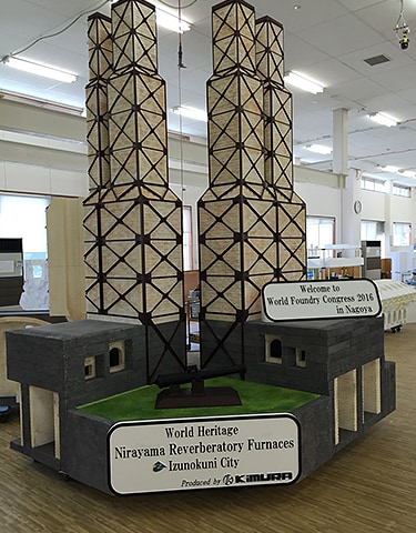 静岡県田方郡韮山町にある江川太郎左衛門英龍(坦庵）の建言により作られた韮山反射炉を発泡スチロールで模型にした。3Dデジタルアーカイブ