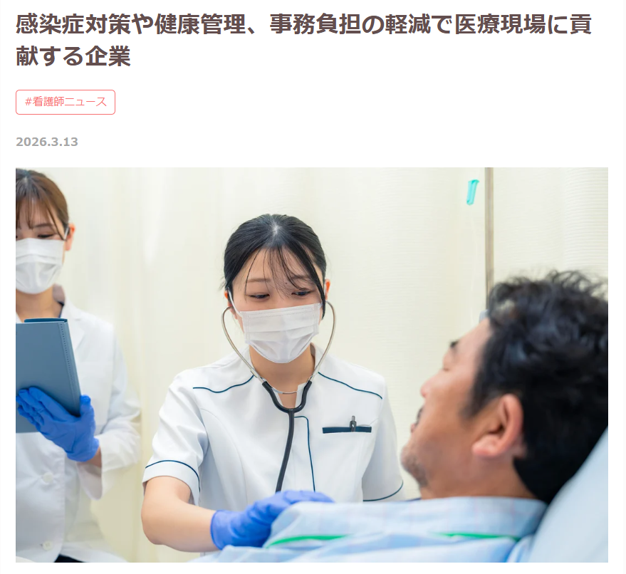 レバウェル看護の記事の掲載画面です。